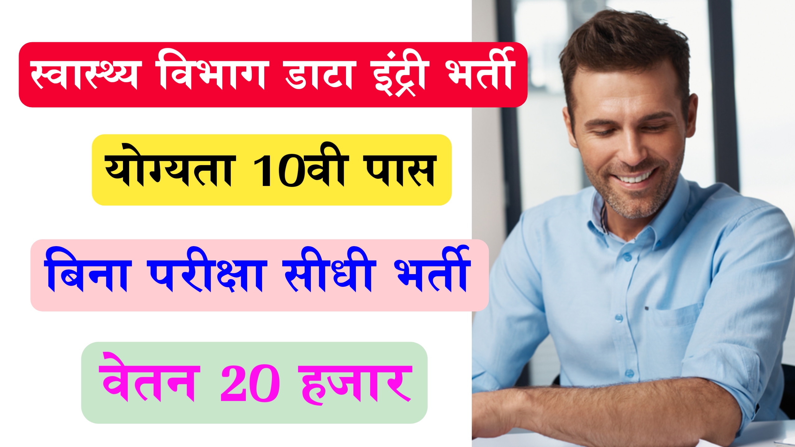 HC Data Entry Operator 300 Recruitment